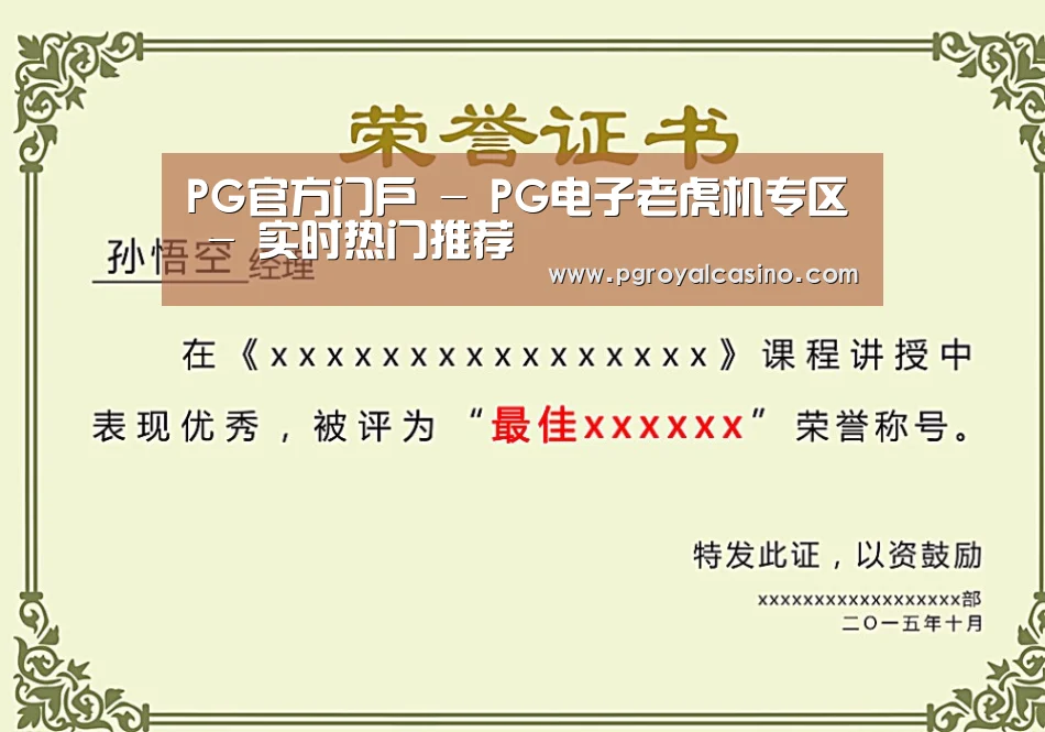 荣誉证书一