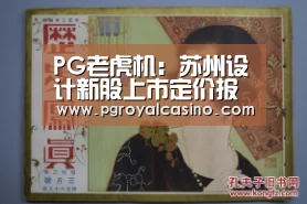PG热门